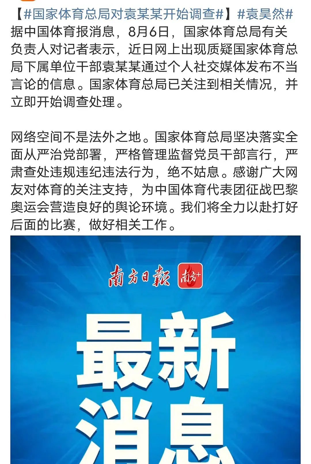 袁某某，开始查了 ​​​
