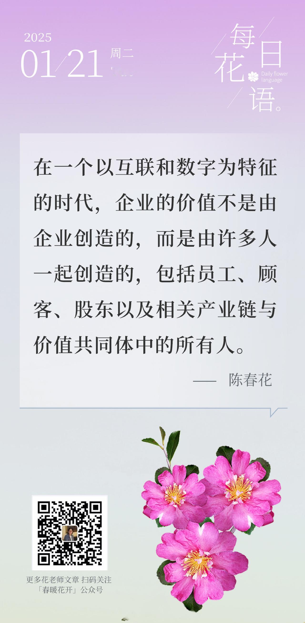 在一个以互联和数字为特征的时代，企业的价值不是由企业创造的，而是由许多人一起创造