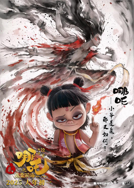 《哪吒2》｜是魔是妖是仙，都是你们说的！