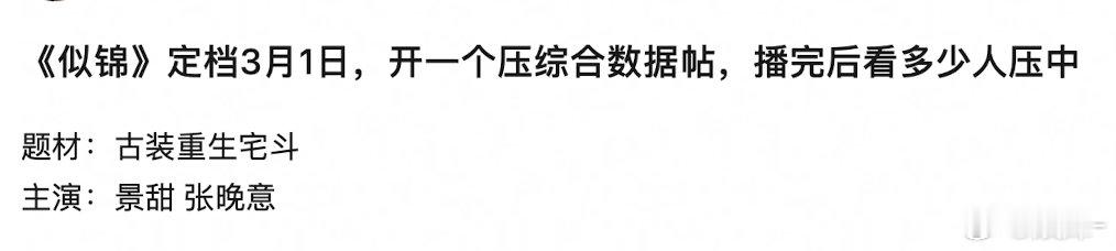 《似锦》类锦绣安宁吧？锦绣安宁的宅斗部分还可以，就是结尾太儿戏了 