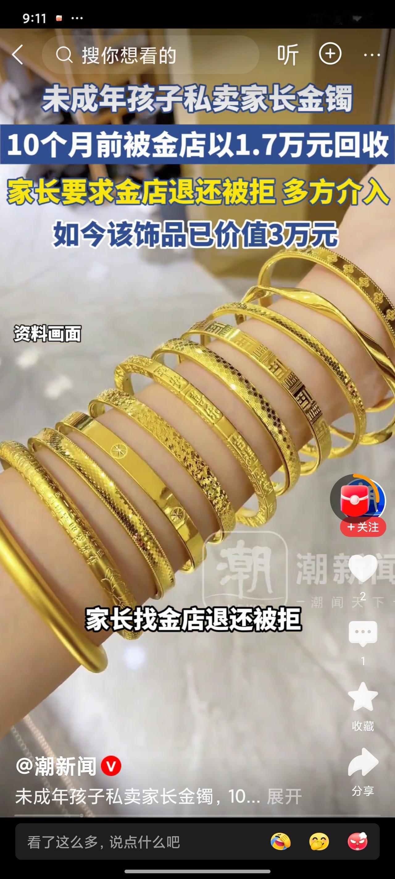 金价暴涨家长反悔！娃偷卖金镯得1.7万，想退遭金店硬刚
 
咸阳这事儿吵翻了！未