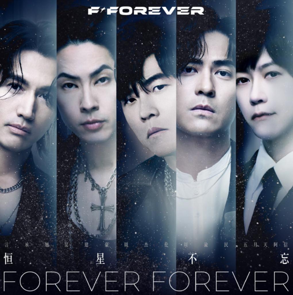 世纪合体来了！周杰伦亲自作曲，五月天阿信填词，联手言承旭、吴建豪、周渝民三大男神