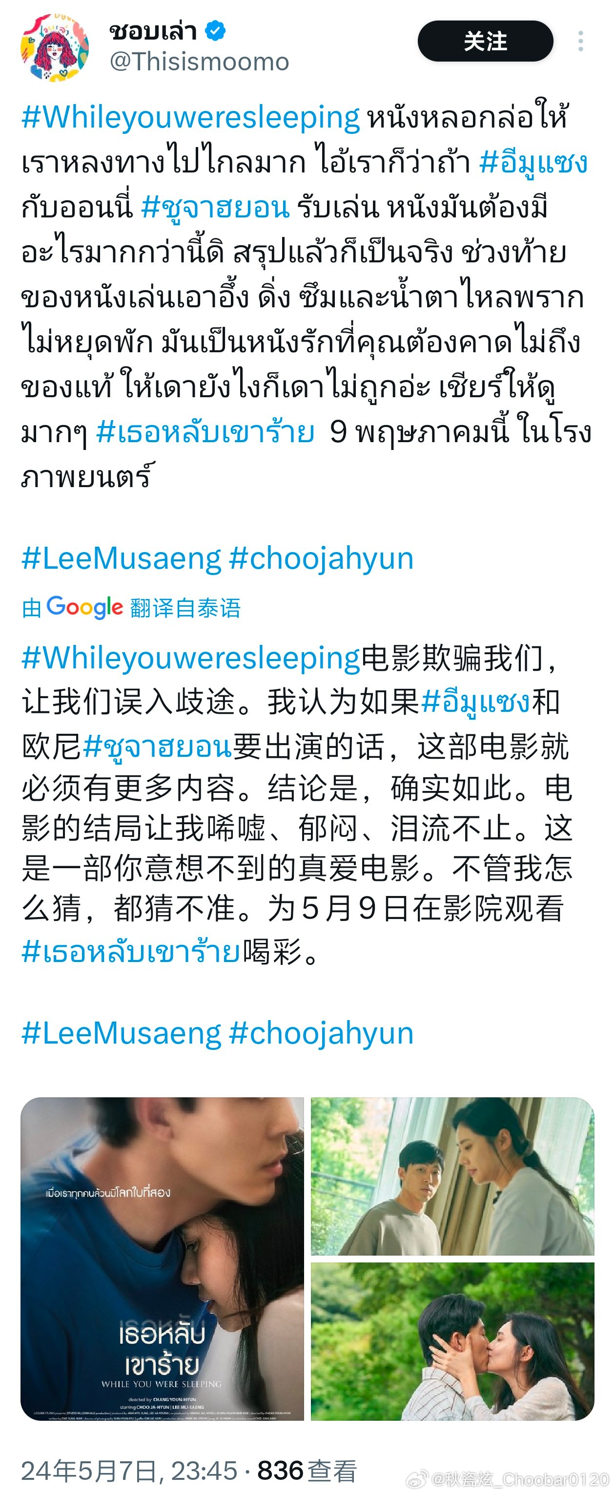 #秋瓷炫# ✨#秋瓷炫当你沉睡时#新电影《当你沉睡时》今日已正式在泰国上映，好评