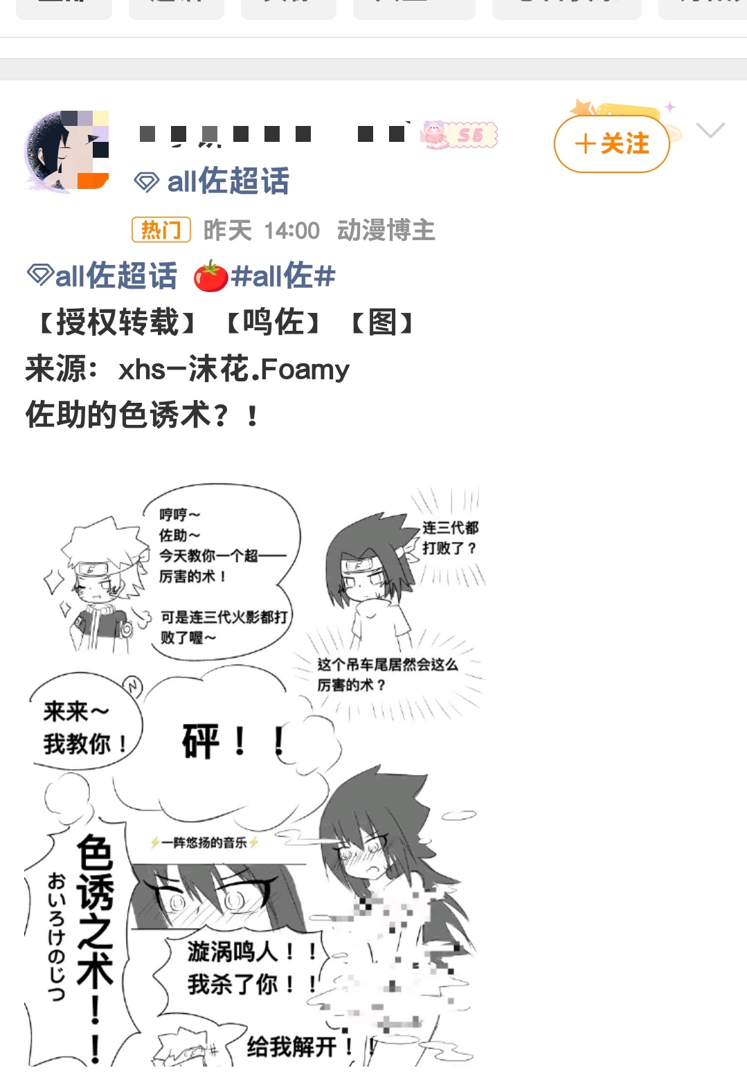 左魔真的逆天，色诱术也偷描改完玖辛奈开始偷鸣人色诱术了我的眼睛…… 