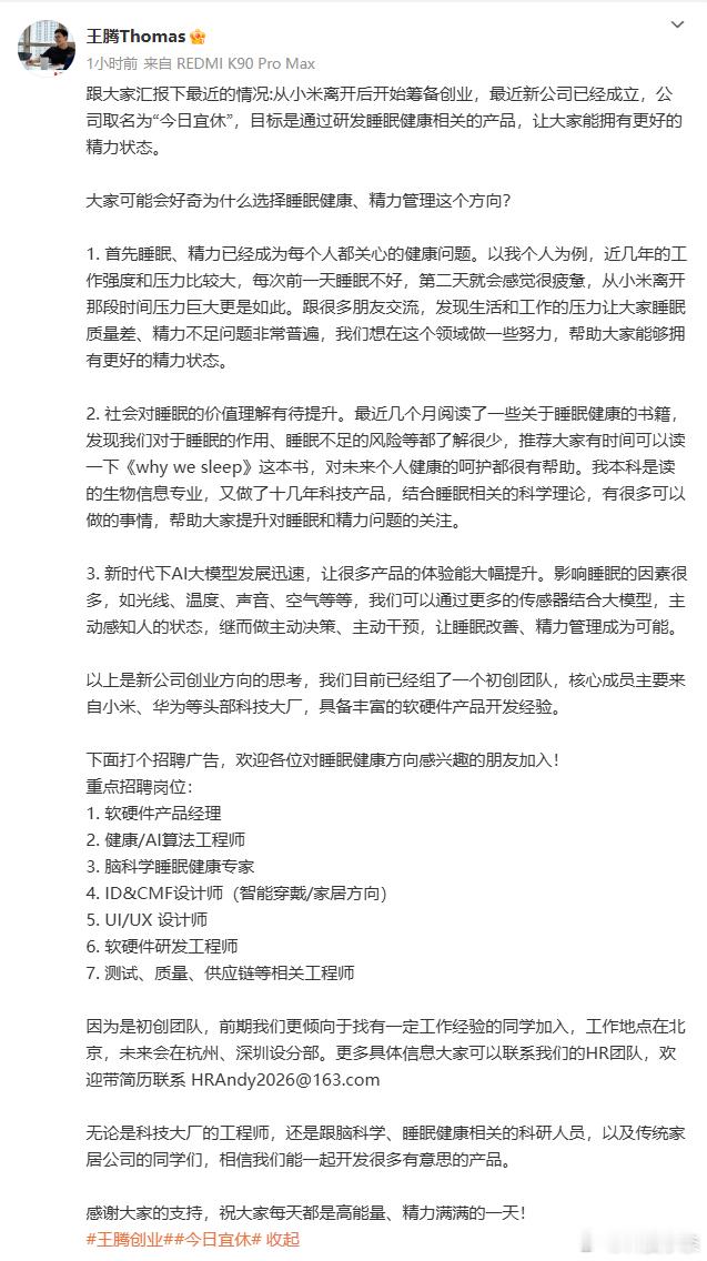 好了，让你们整天玩梗，这下腾总真的自己单干了！成立新公司，取名为“今日宜休”，主