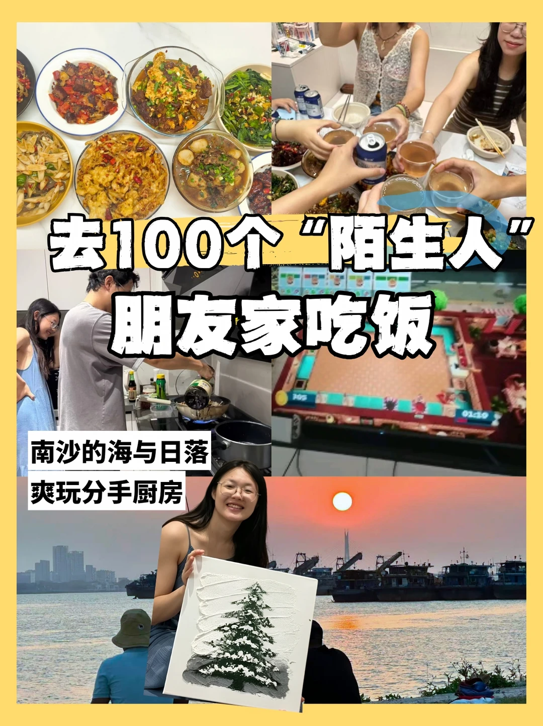 “来我家做饭吗？” 陌生人串门计划十五期