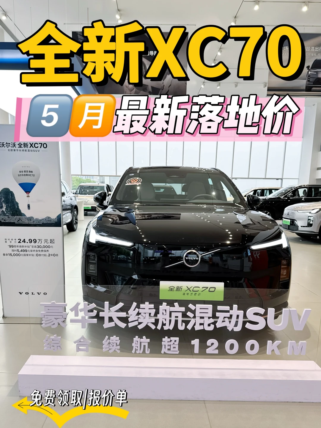 5️⃣🈷️买车有新招了‼️0👋付提全新XC70
