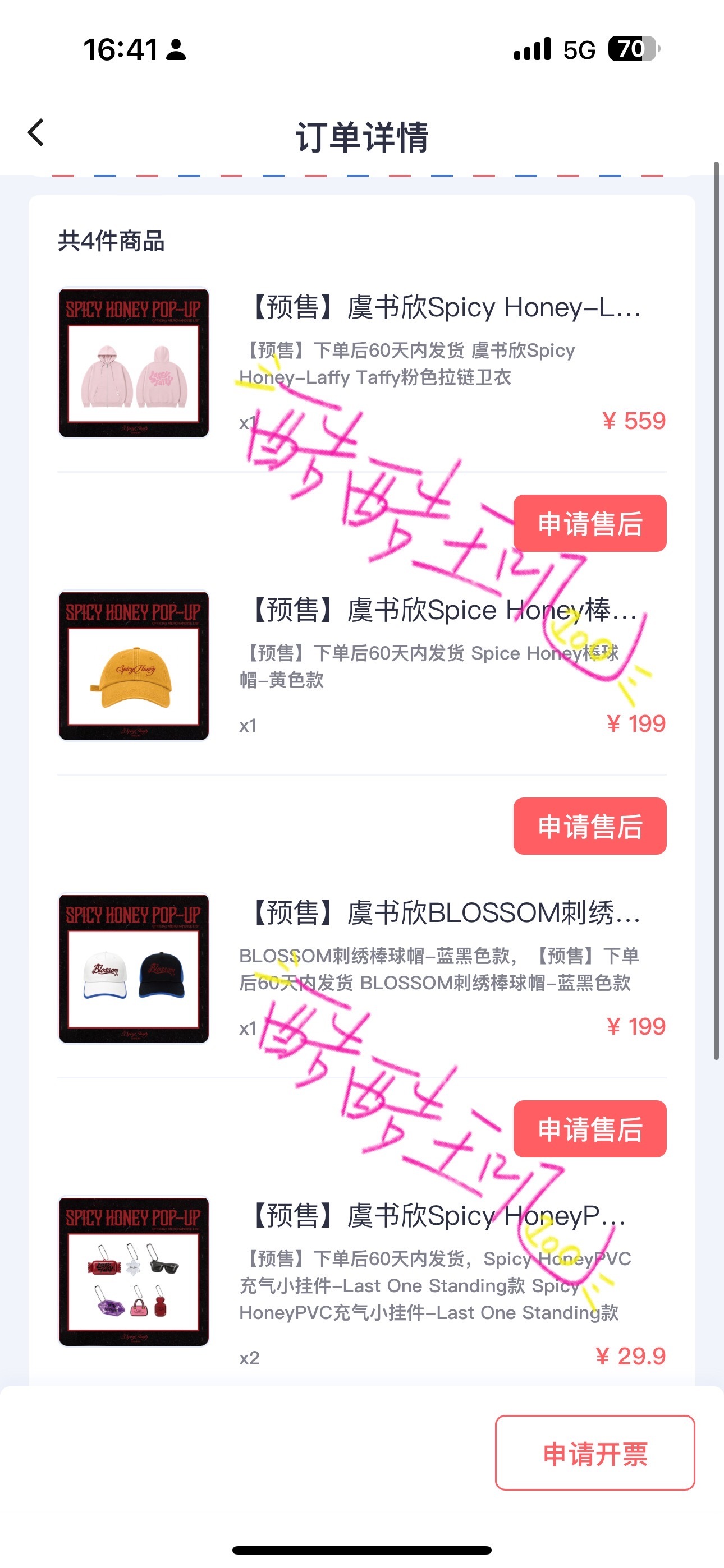 虞书欣[超话]  朋友帮我下单了嘻嘻🥰刚好凑了一个满赠拍立得盲盒等等我下次一定