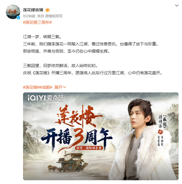 官博庆祝莲花楼开播三周年莲花楼官博发文庆祝开播三周年 三年啦！官博庆祝莲花楼开播