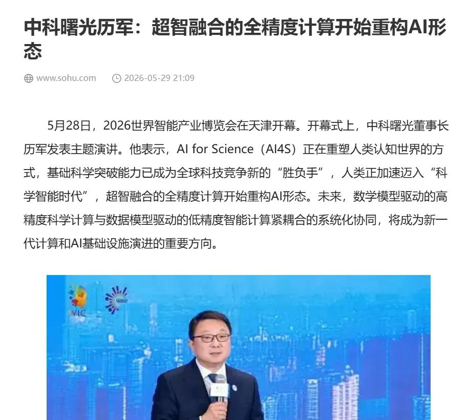 央视点赞国产万卡，曙光这套 ScaleX 才是行业标准答案

架构狮一枚，看完新