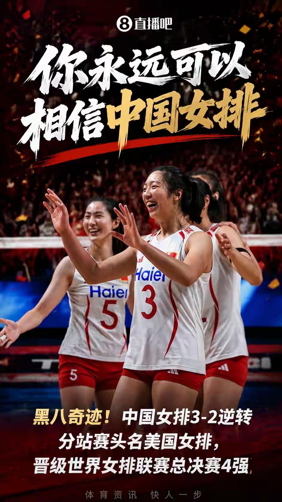 女排精神再放光芒！靠东道主的外卡，以第八名进入总决赛，

四分之一比赛，直接干掉