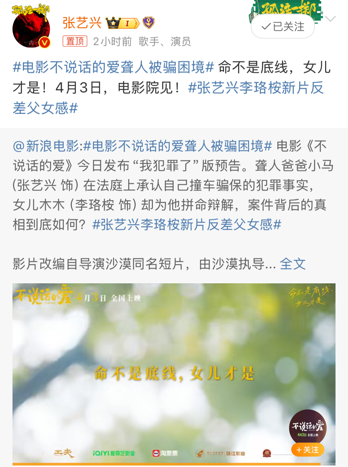张艺兴女儿是底线 电影《不说话的爱》发布预告，张艺兴转发并表示：命不是底线，女儿