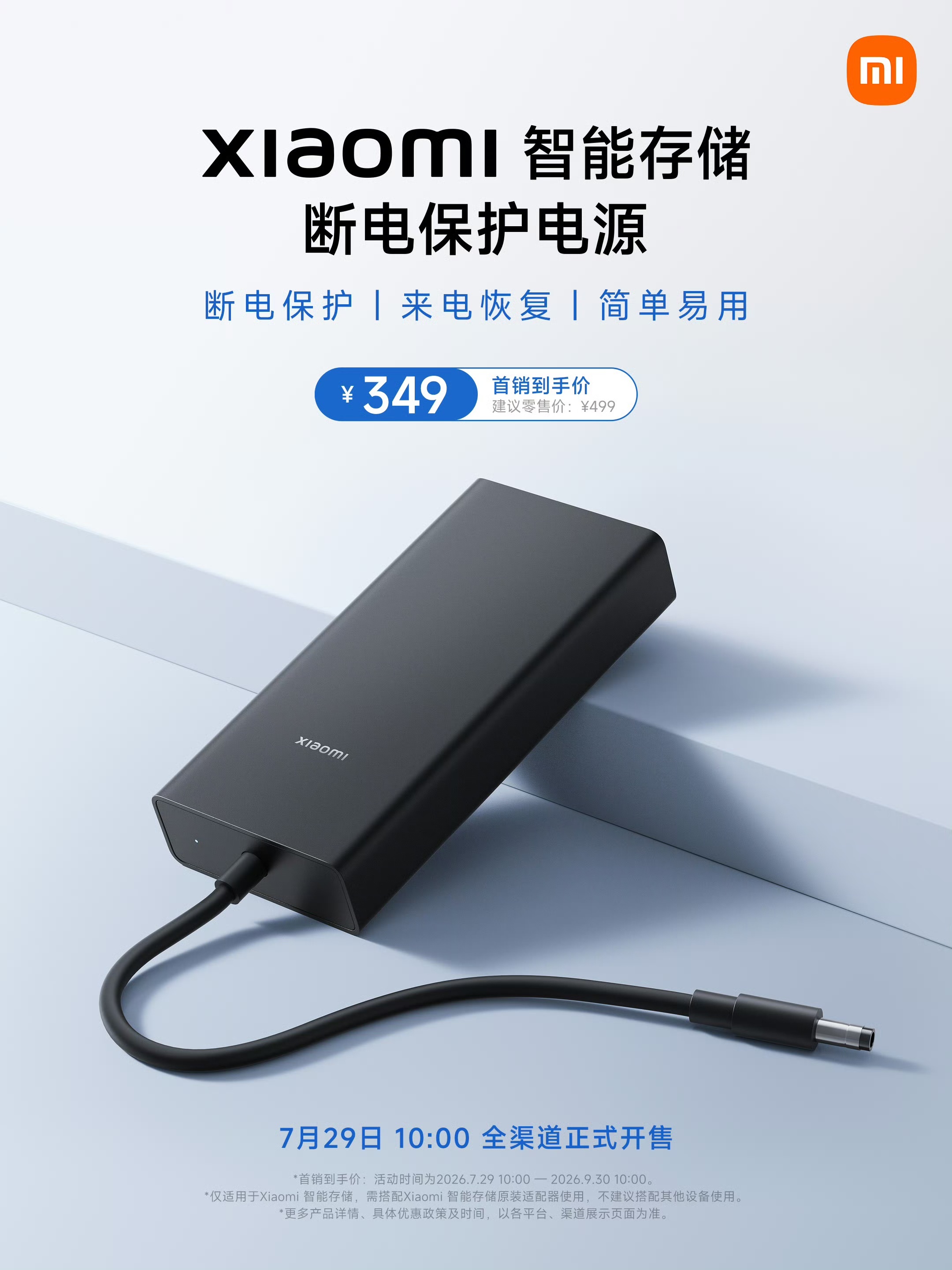 小米nas的断电保护器来了