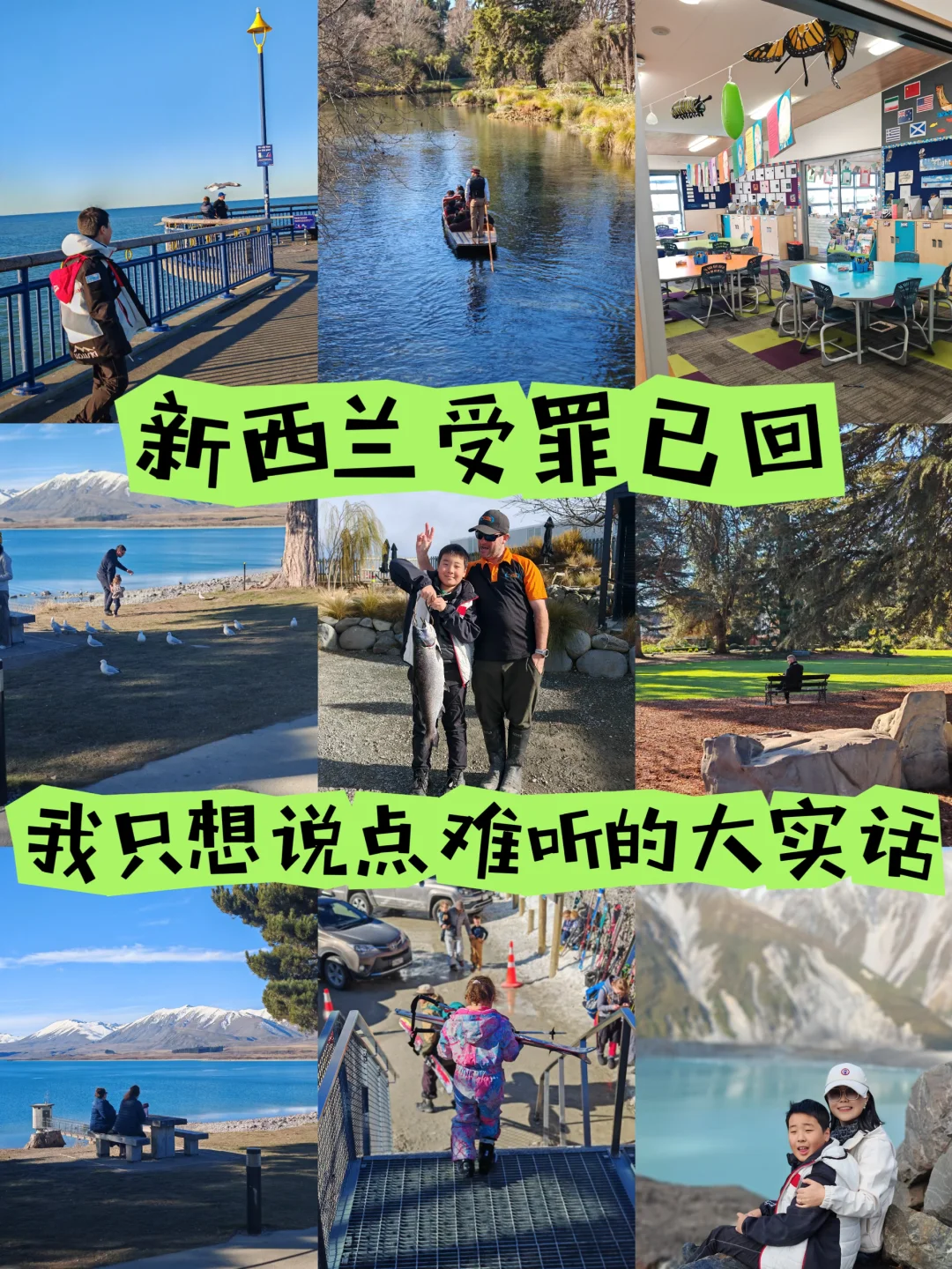 新西兰插班已回，我只想说点难听的大实话