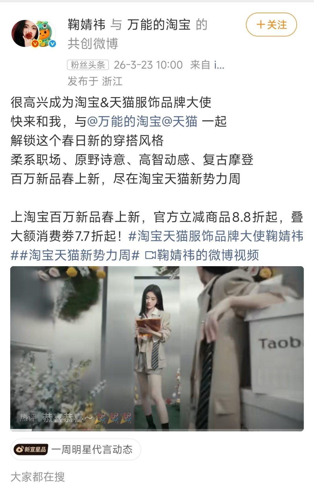 恭喜鞠婧祎拿下新代言了跟鞠婧祎一起学习穿搭穿出春天的气息 