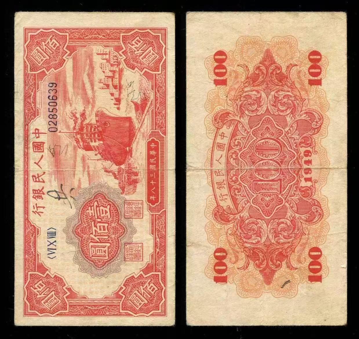 这是两枚第一套人民币100元面值的红轮船，其中有一枚是真币，一枚是假币，你能区分