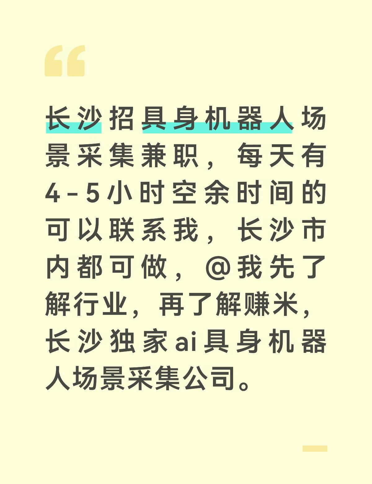 大厂具身机器人入驻长沙，赶早来吧
有商业团队和机器人场景也可联系合作长沙同城 长
