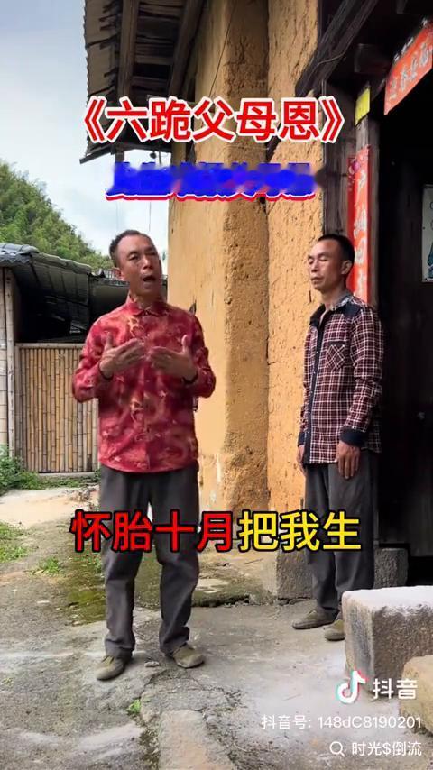 《六跪父母恩》。
此生难报父母恩，终于见到孩儿身。
·一跪父母养育恩，怀胎十月把