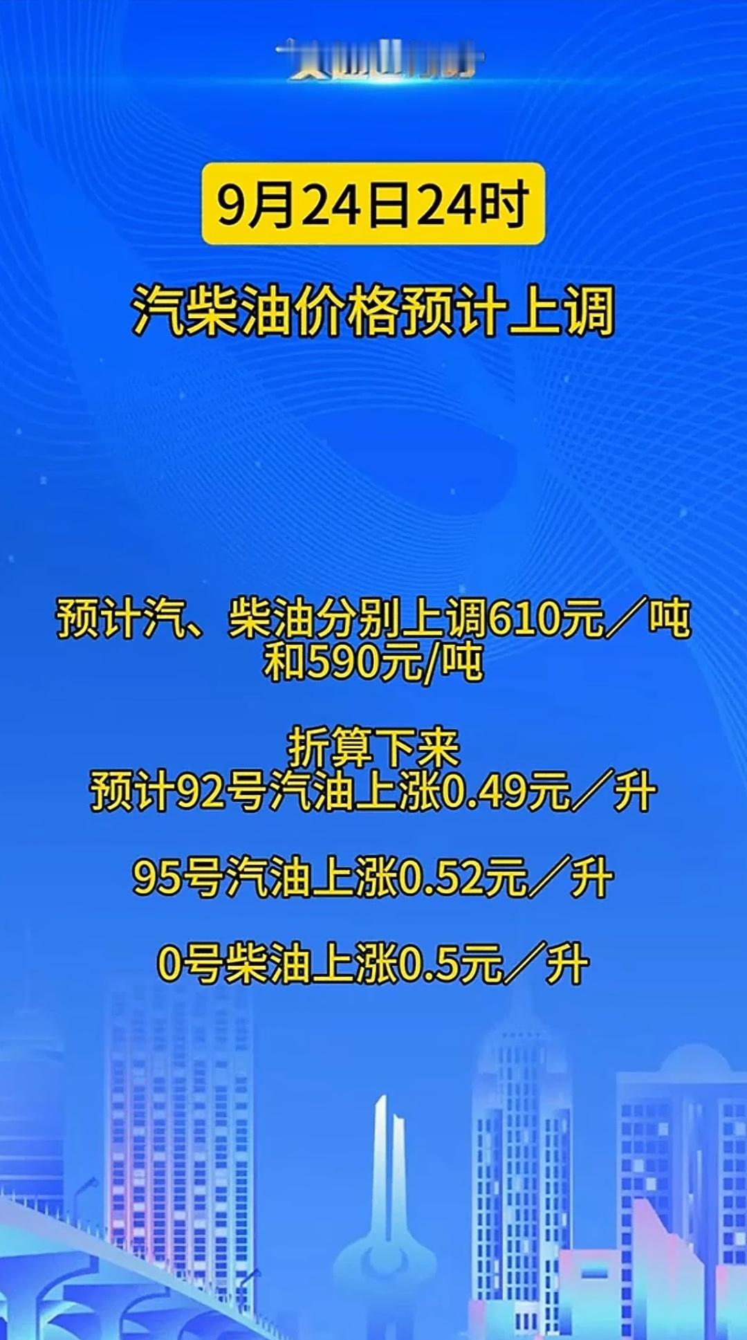 关于中秋前一天油价暂缓上涨的建议，恳请准奏！
大家都知道一个道理:
吃饭多点50