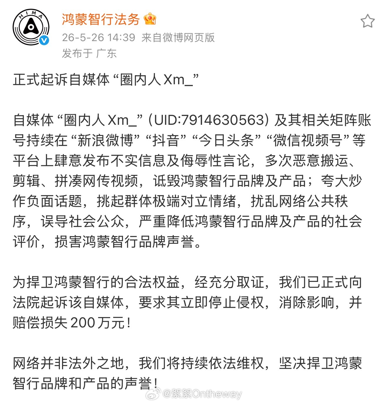 我建议各家法务集体去进修一下恶意诋毁、发布不实言论、夸大炒作负面话题的，有一个算