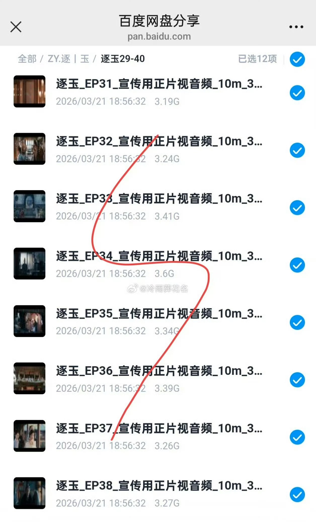 逐玉 泄露虽然这样挺影响片方节奏的但是现在平台动不动弄什么超前点播也很烦人