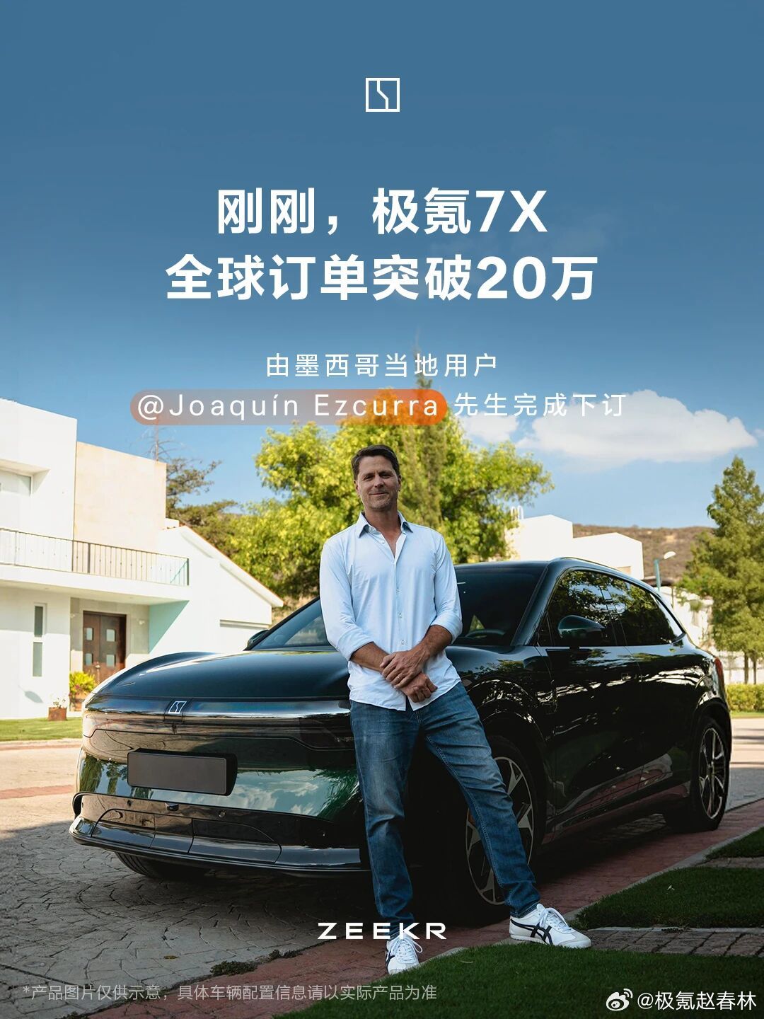 第 20 万订单已经收到，第二十万极氪 7X 也很快将驶下生产线！极氪7x极氪梅