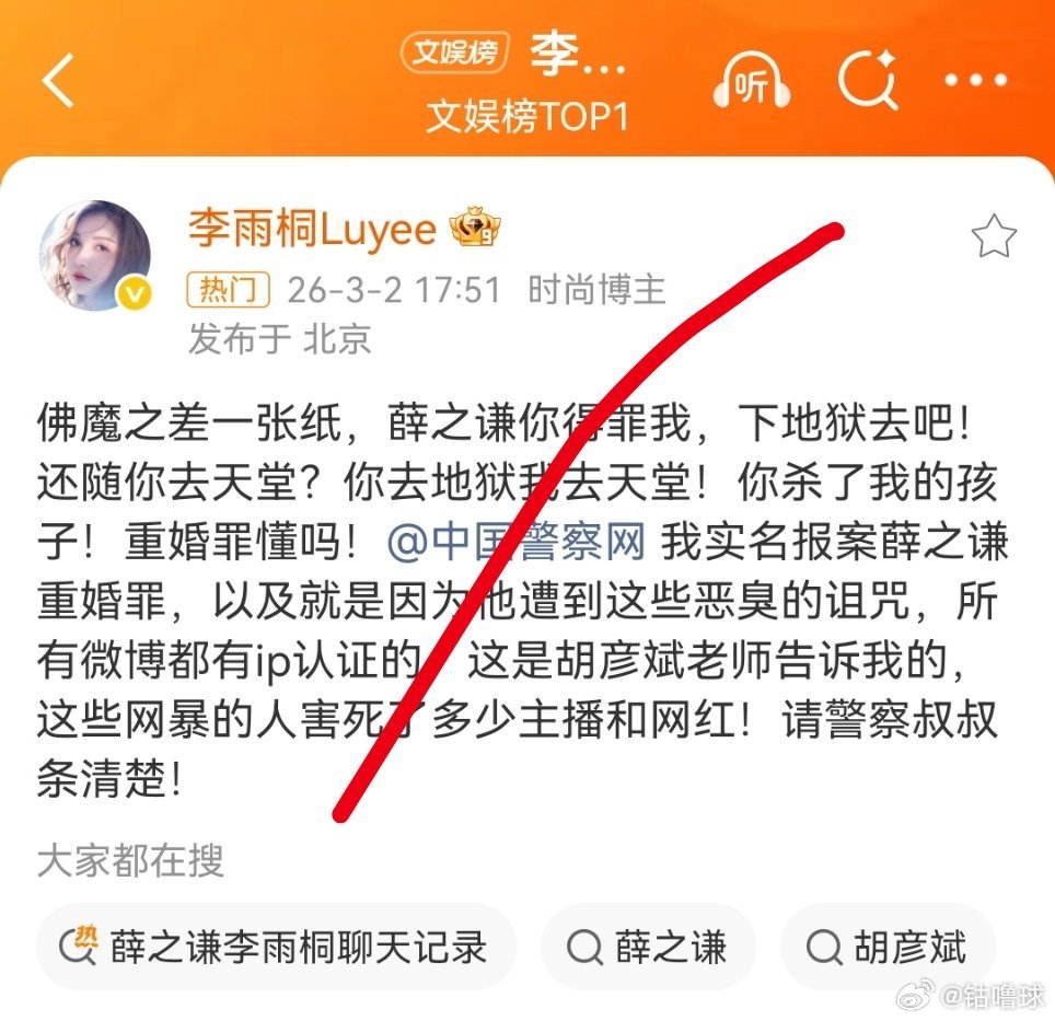 李雨桐 胡彦斌告诉我的李雨桐实名报案薛之谦重婚罪不是，这闹了一天了，薛之谦本人怎