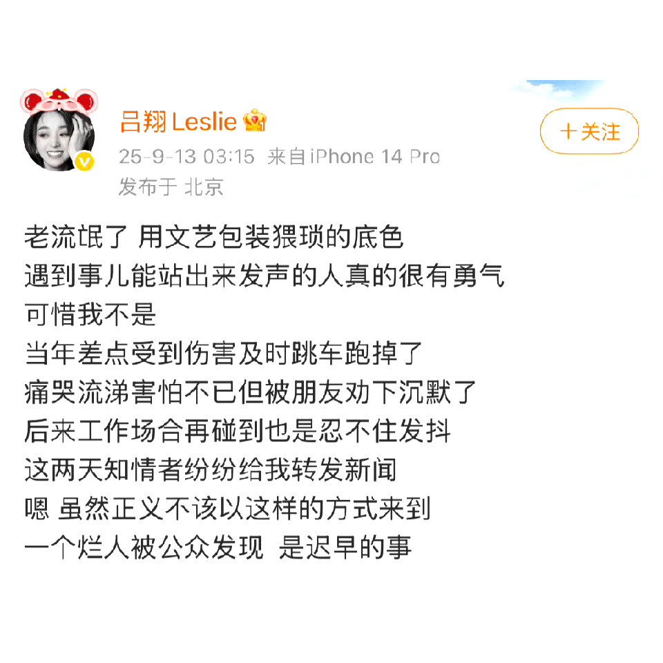 爱奇艺前主持人 点赞乃万发声微博，并发文：老流氓了，用文艺包装 猥琐的底色。遇到