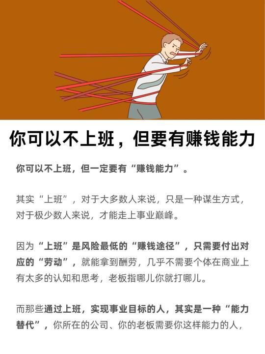 你可以不上班，但一定要有搞钱能力！
