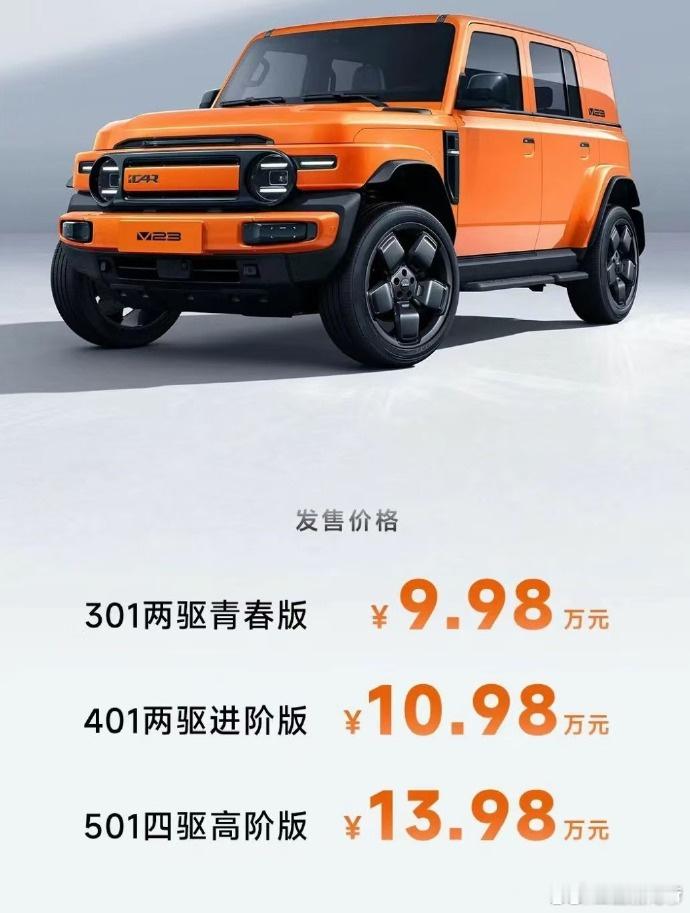 奇瑞iCAR V23的这个价格非常有意思，9.98万起、续航301KM，可以这么