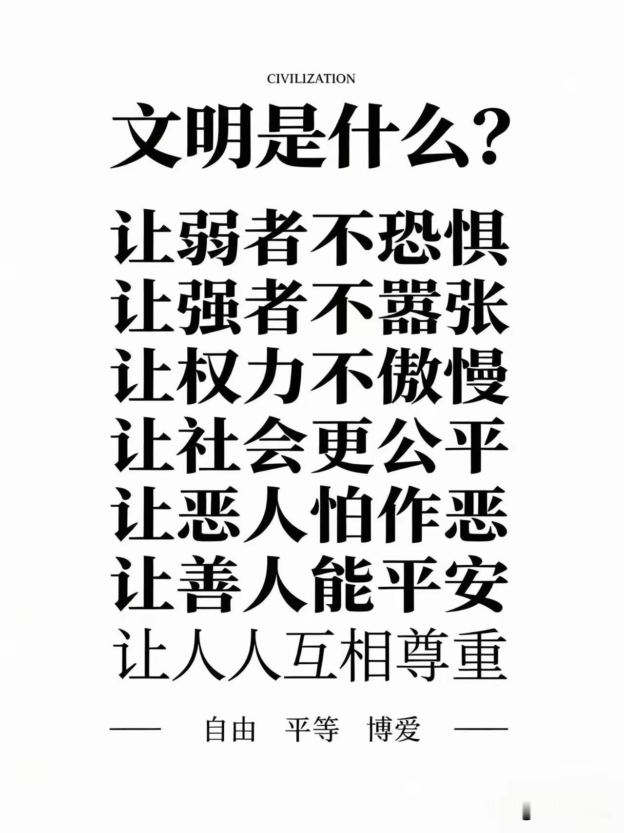 倘若以这个标准来定义文明，我认为美国绝对称不上是文明国家，甚至整个西方世界都离这
