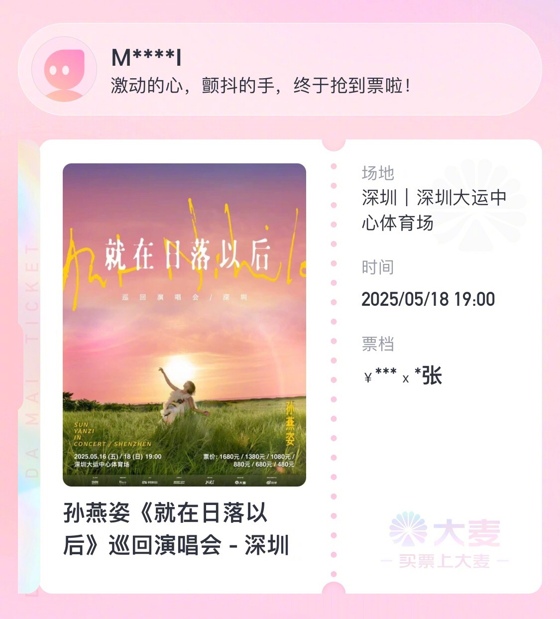 向来觉得自己不是运气好的人，但是接连给我抢到了孙燕姿和林忆莲的票，我认为没有什么
