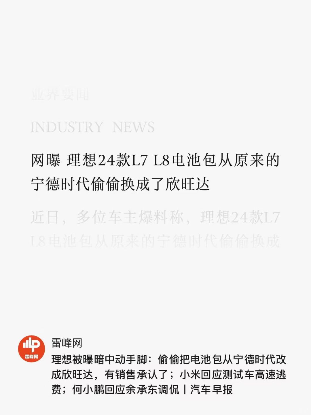 这事最后看看理想怎么收场……
	
我看评论区有人说，理想也没有说全部是宁德，怎么...