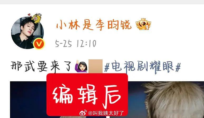 李昀锐新剧宣传被指是玩梗鹿晗和关晓彤官宣文案后面编辑了 李昀锐用鹿晗关晓彤官宣文