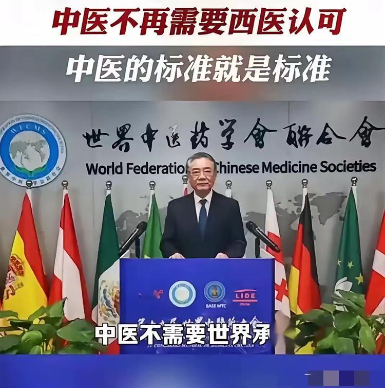 这话直接说到心坎里！中国的中医标准，本就该是世界的标准，压根用不着西方来认可！中