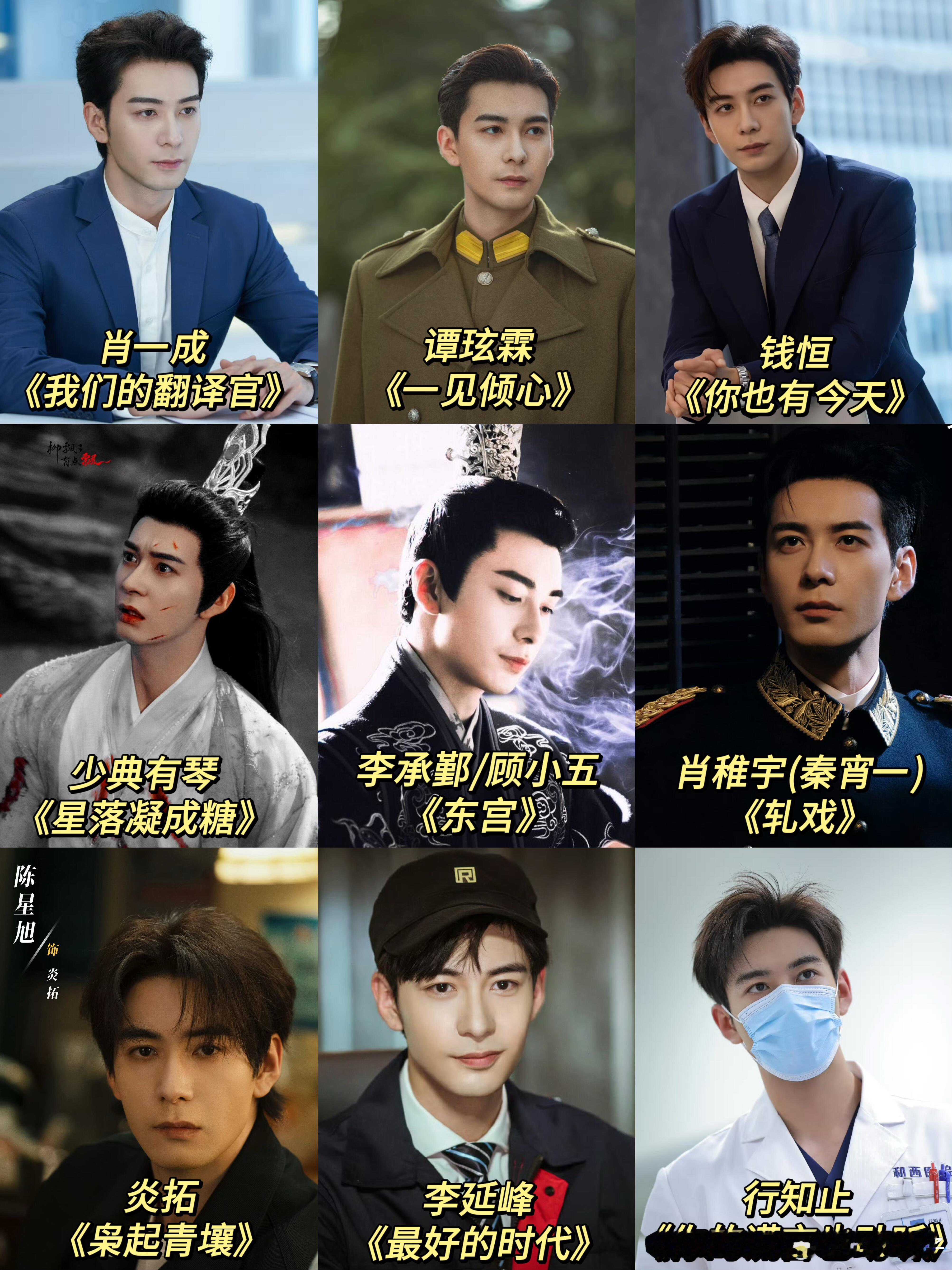 陈星旭出演过这么多部剧 哪一部让你记忆深刻..你又是从哪一个角色认识他的？陈星旭