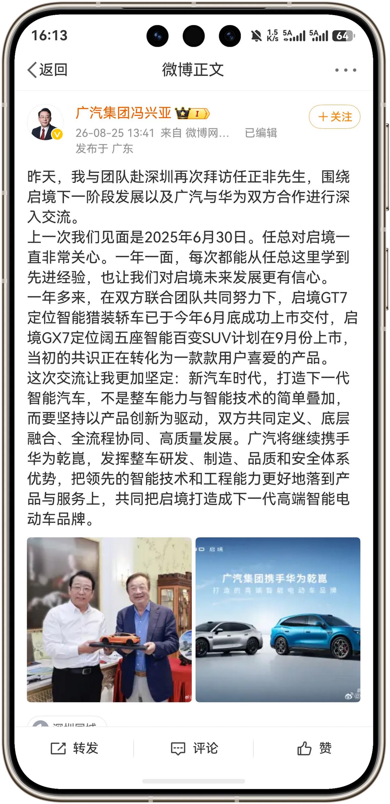好消息！广汽集团董事长冯兴亚与团队赴深圳再次拜访华为创始人任正非！
本次双方围绕