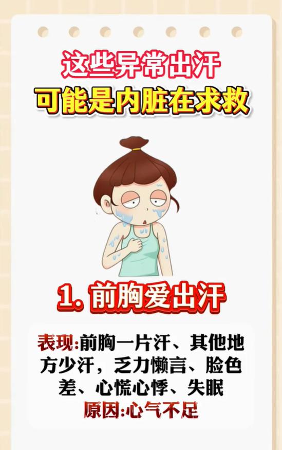 出汗位置不一样，问题也不同！五种异常出汗，对照看看你的体质