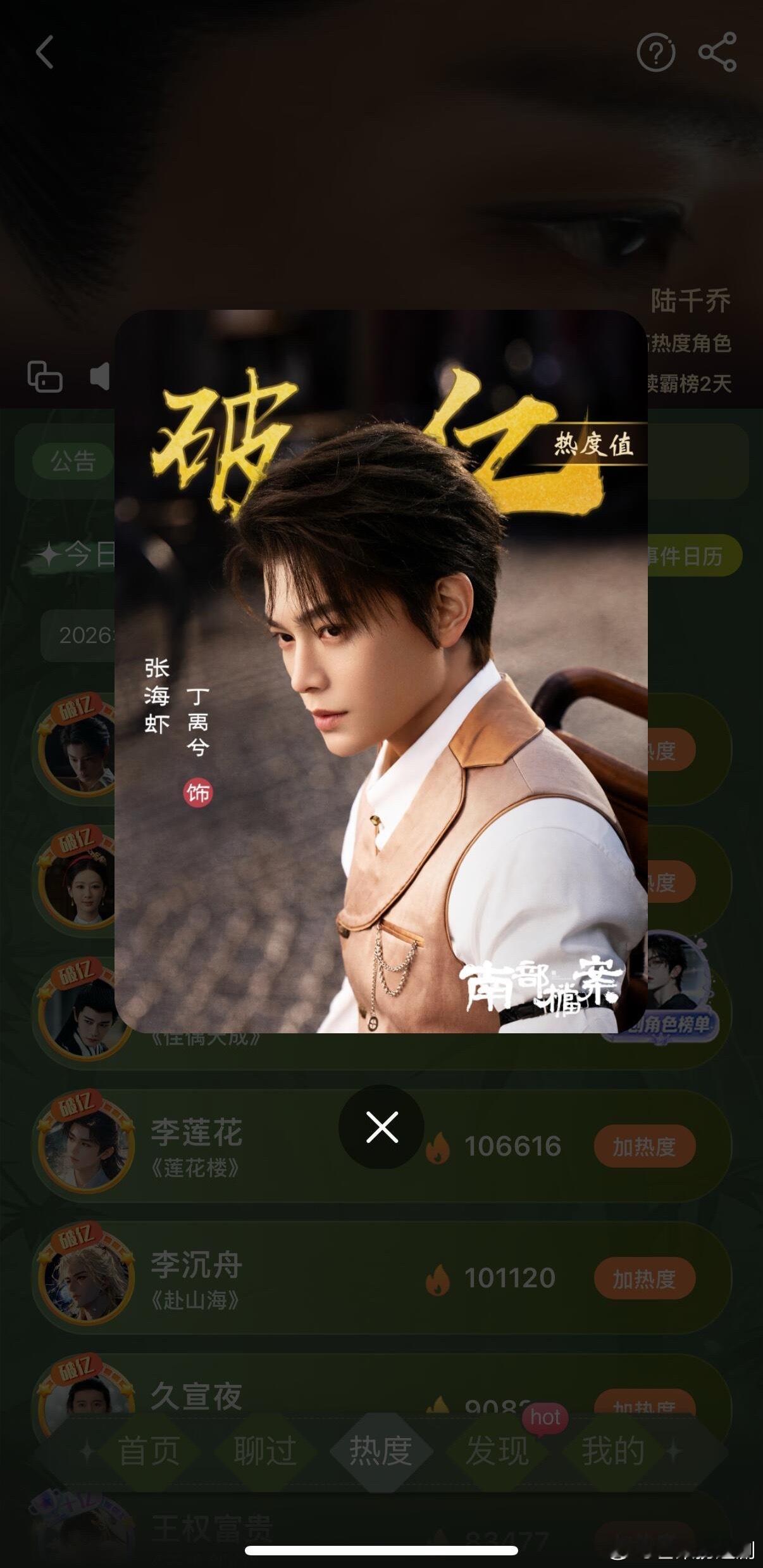 丁禹兮张海虾，五分钟角色热度破亿 