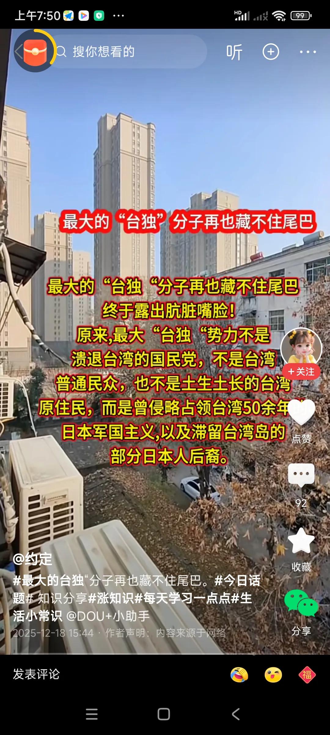 原来日本人千方百计阻止两岸统一，还能军事介入，[捂脸][捂脸]，主要是岛上有不少