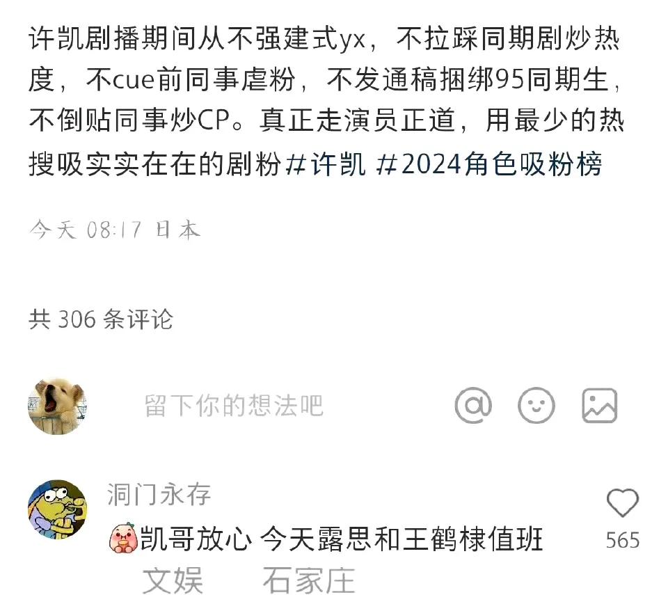 许凯粉丝说，许凯剧播期间从不强建式营销 ，不拉踩同期剧炒热度，不 cue 前同事