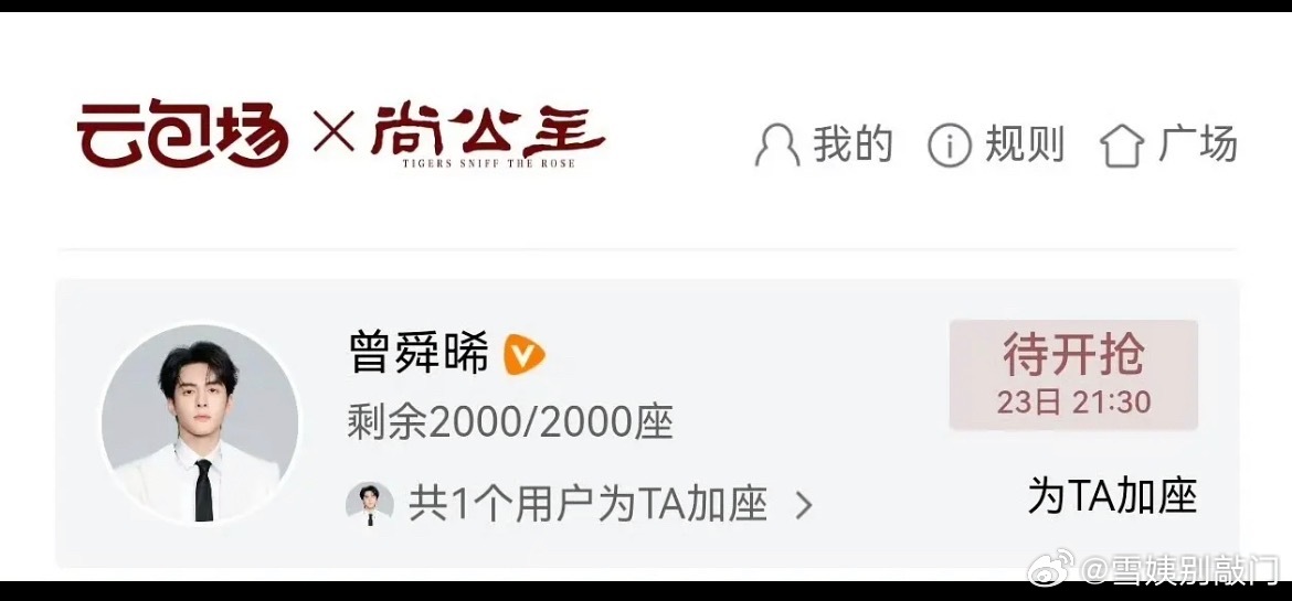 曾舜晞给尚公主包场了，每次包场都好大方啊 ​​​