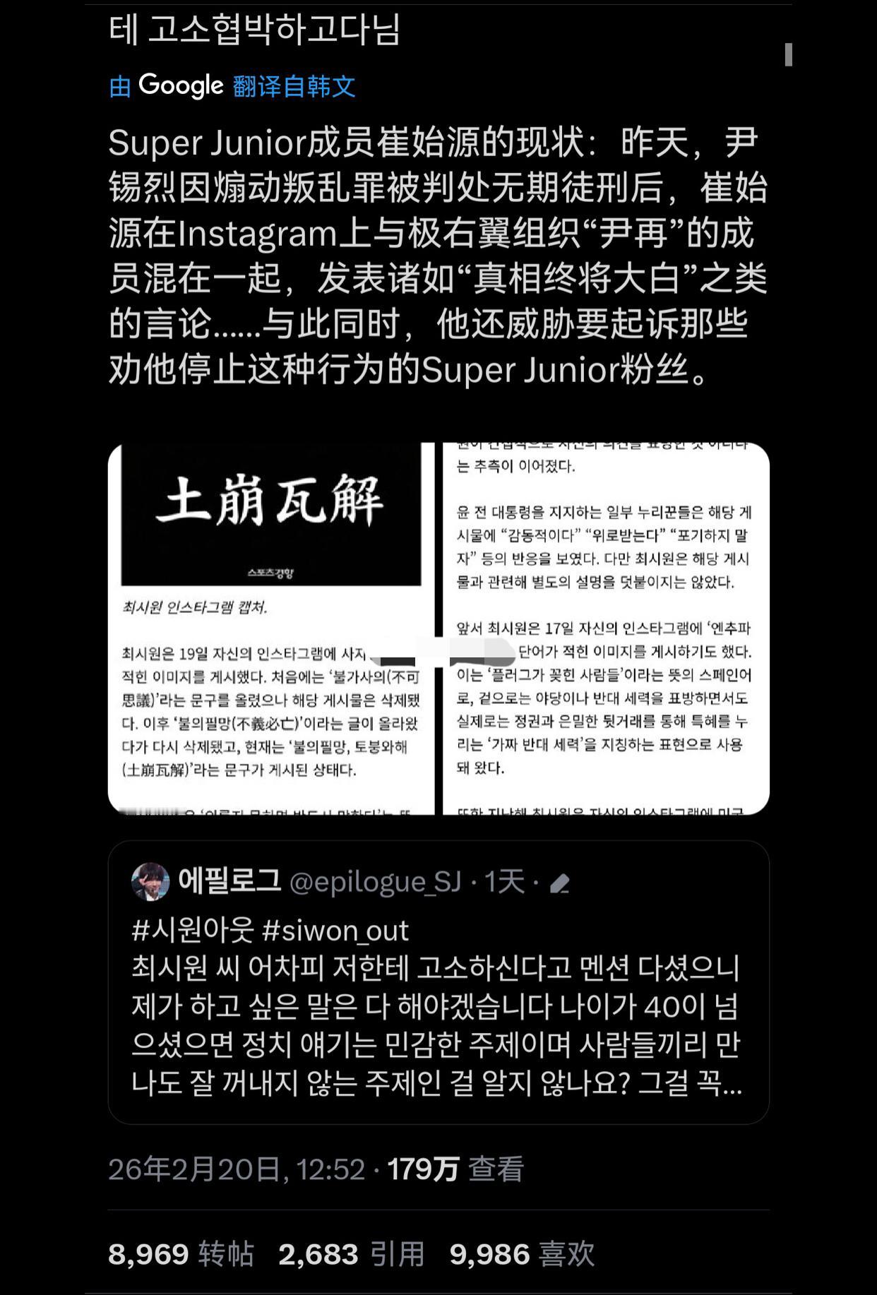 韩国明星崔始源发文支持尹锡悦，配图是两个汉字成语，结果韩国人看不懂是什么意思，还