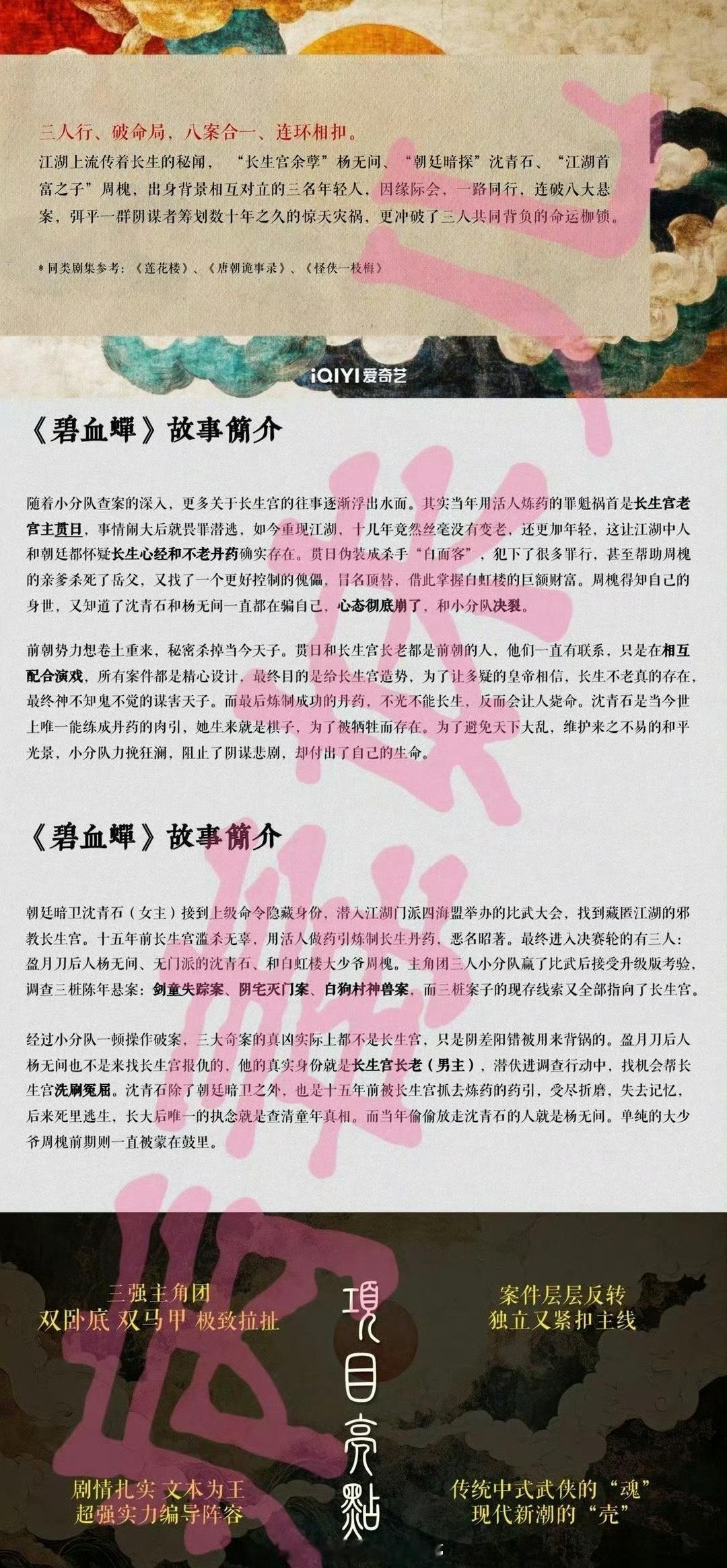 🍉侯明昊、卢昱晓好像要合作《碧血蝉》了，来看看这个剧情梗概咋样[馋嘴] ​​​
