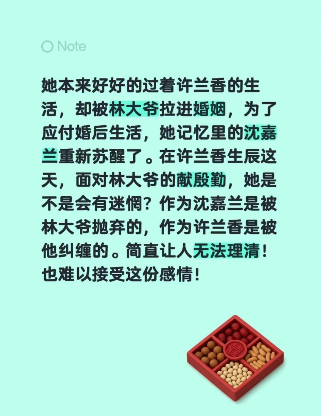 她本来好好的过着许兰香的生活，却被林大爷拉进婚姻，为了应付婚后生活，她记忆里的沈