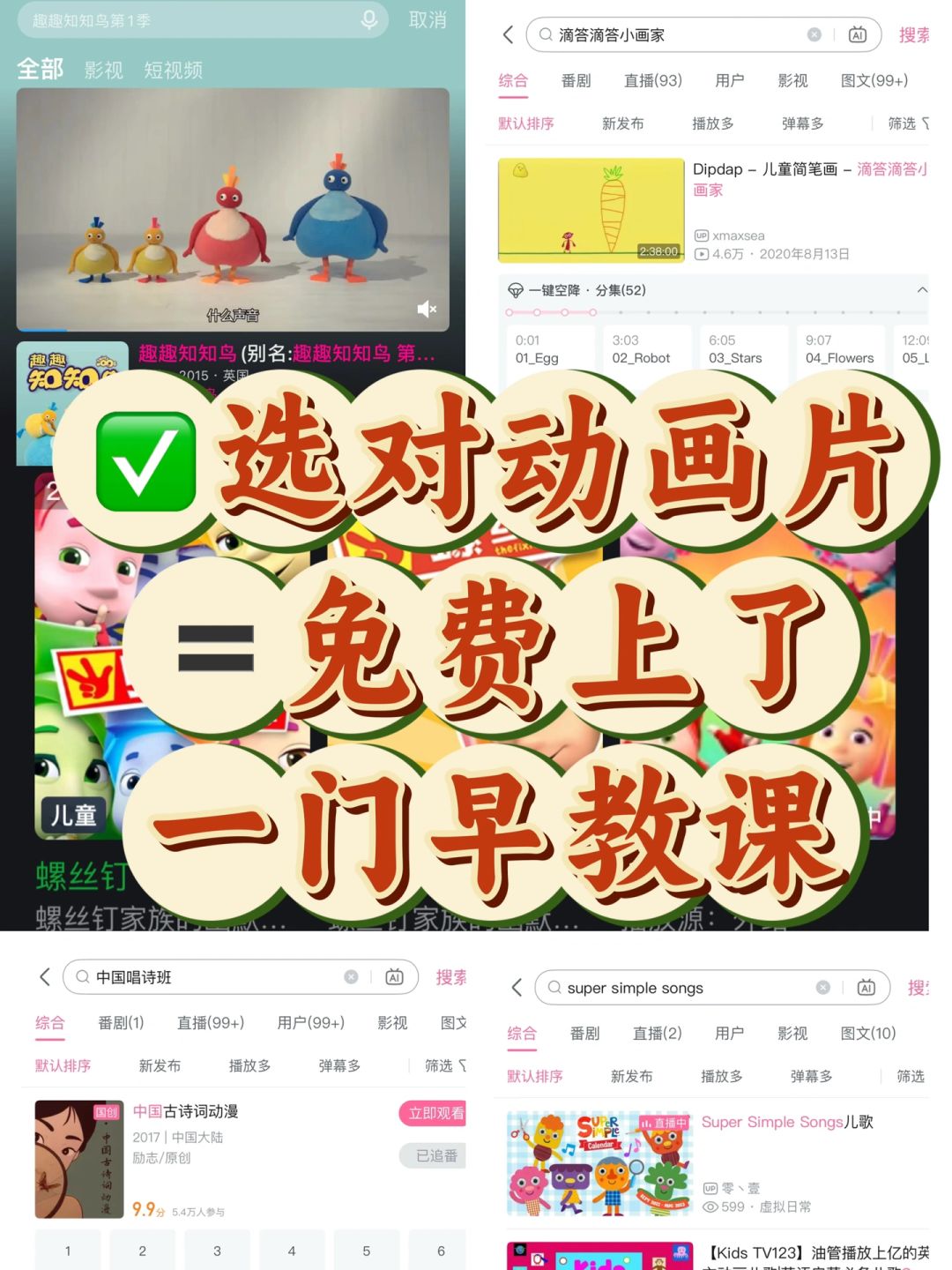 0-6岁宝宝必看的5部启蒙动画片