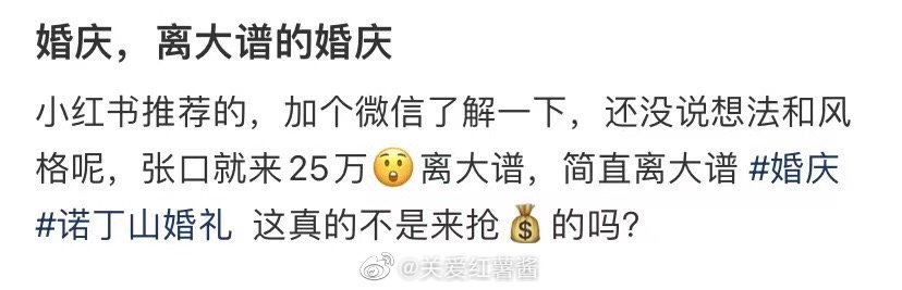婚礼，一个远离常规的婚礼 ​​​