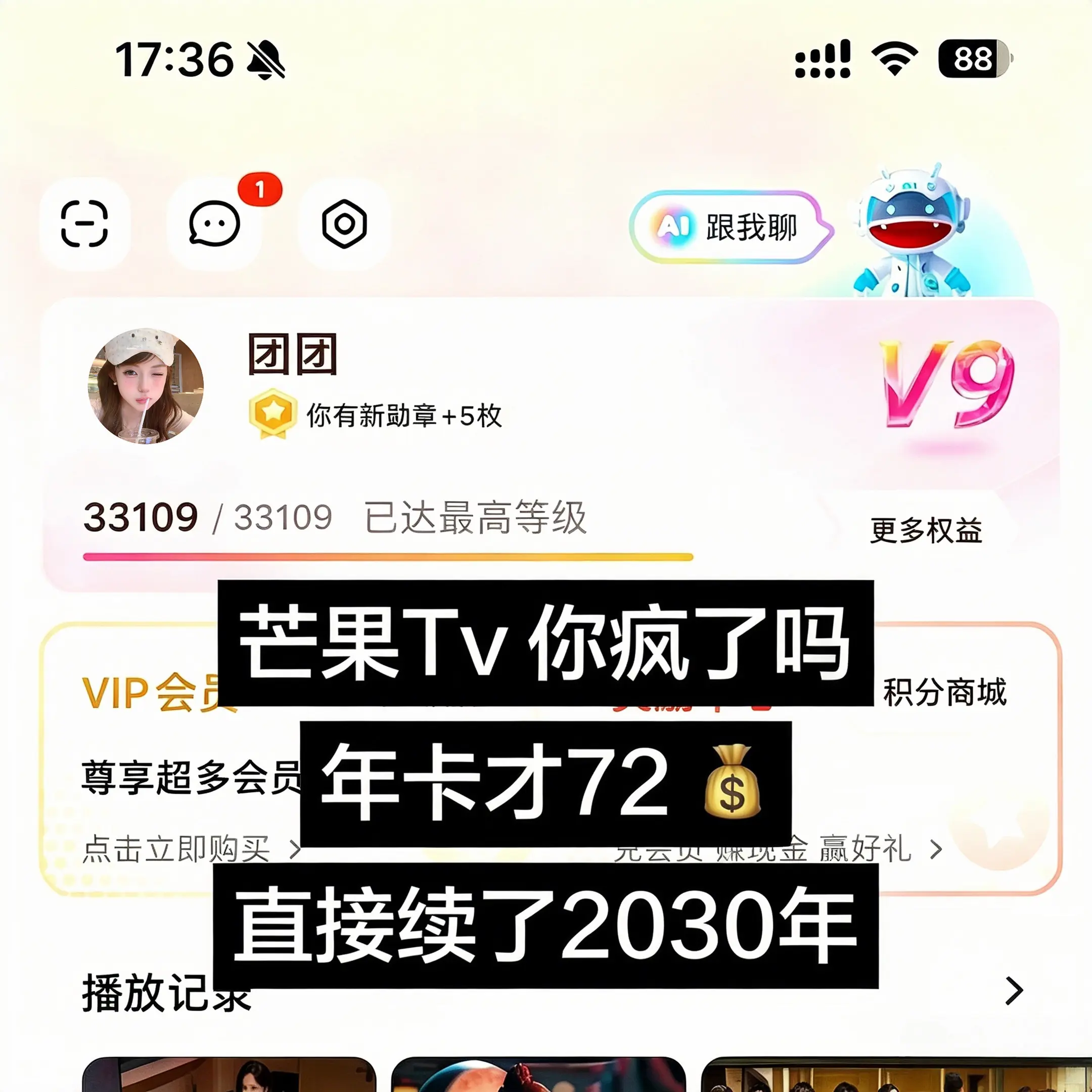 芒果VIP年卡千万别买贵了！现在暑期大促很划算