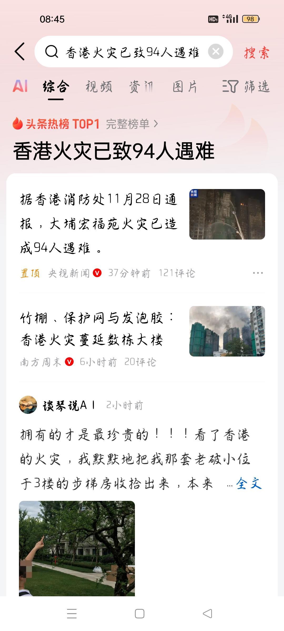 香港火灾已致94人遇难，我想说
据央视新闻报道，据香港消防处11月28日通报，大