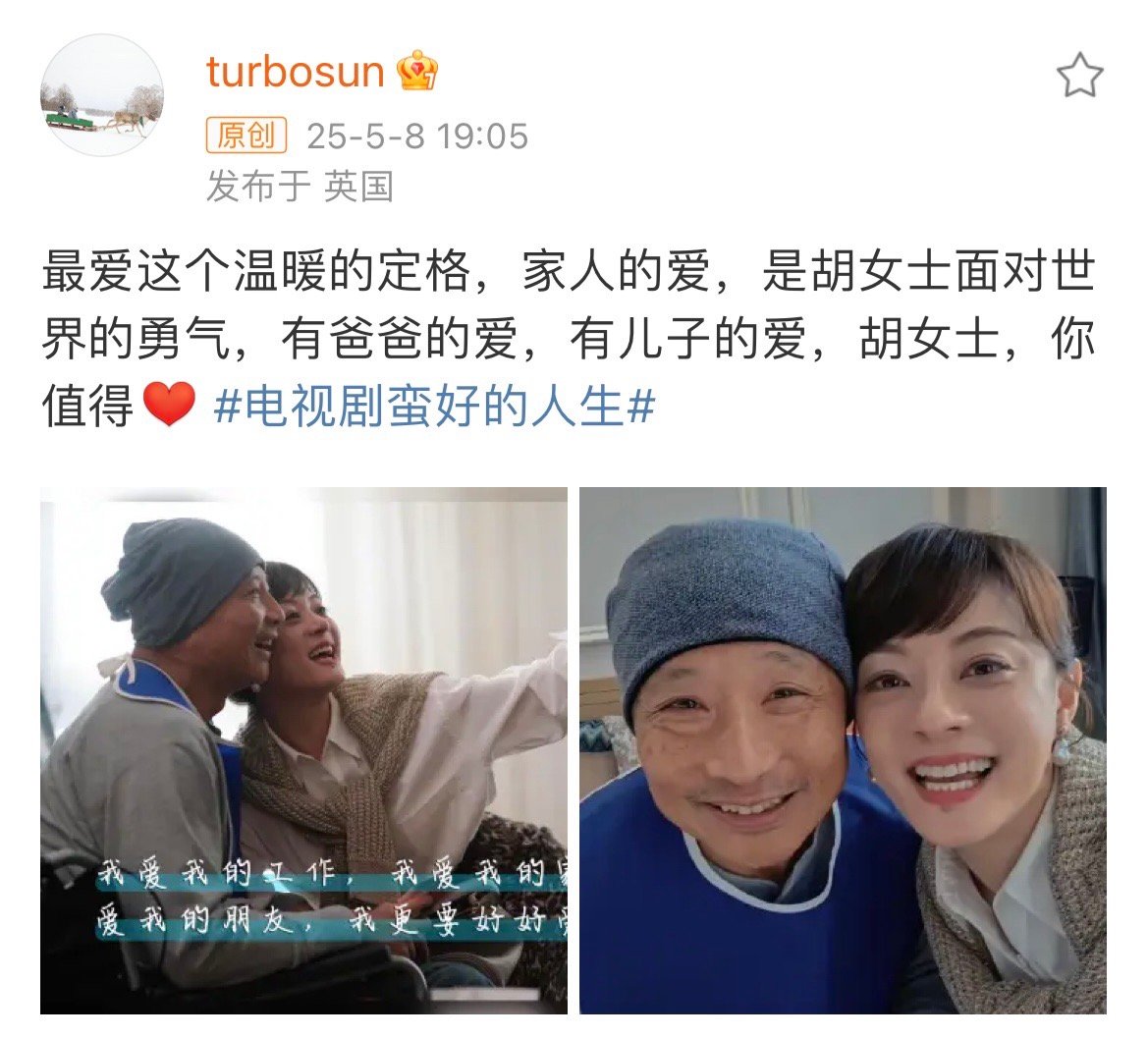 孙俪说胡女士你值得 ​孙俪发文：“最爱这个温暖的定格，家人的爱，是胡女士面对世界